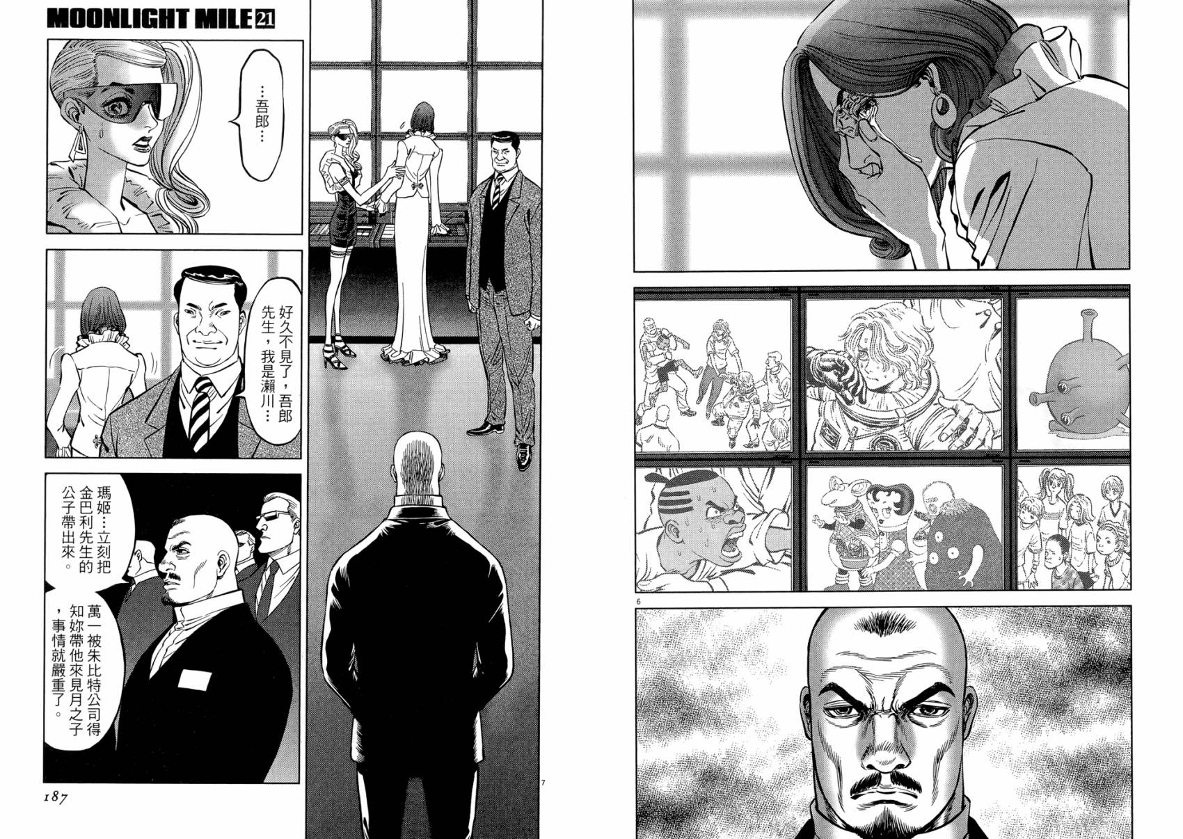 月亮的距离 第21卷 第93页