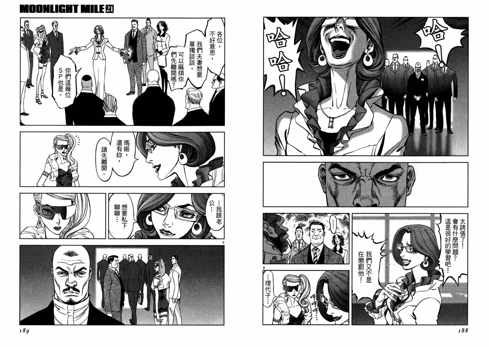 月亮的距离 第21卷 第94页