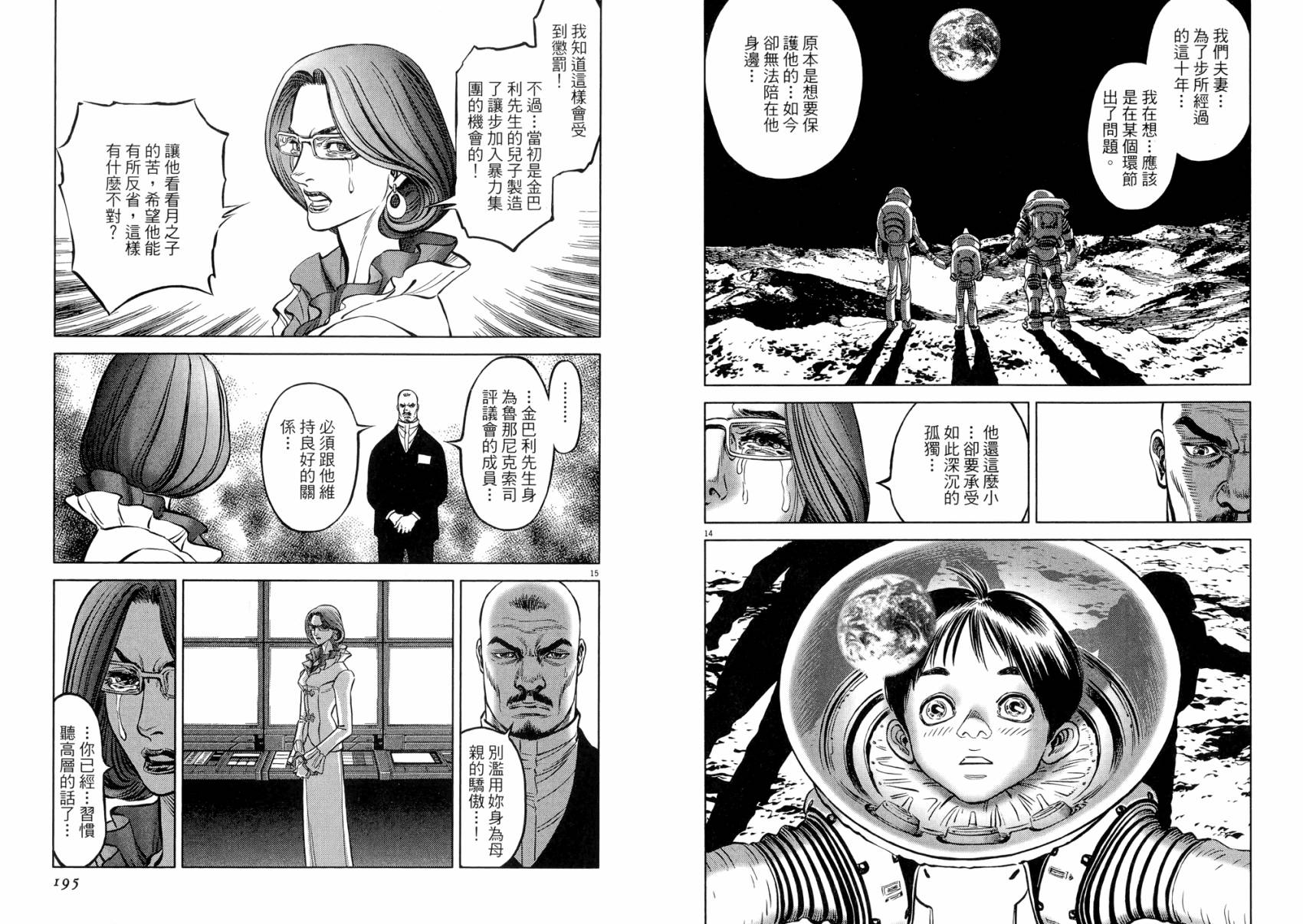 月亮的距离 第21卷 第97页