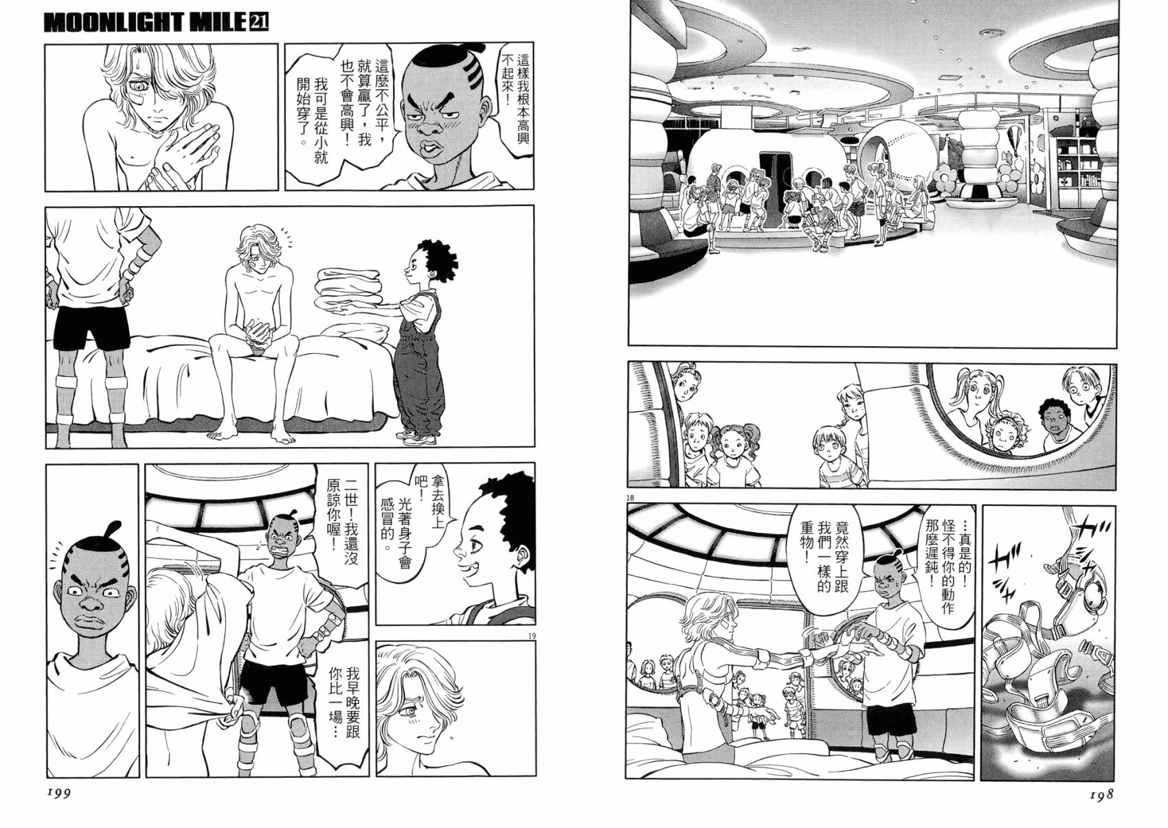 月亮的距离 第21卷 第99页