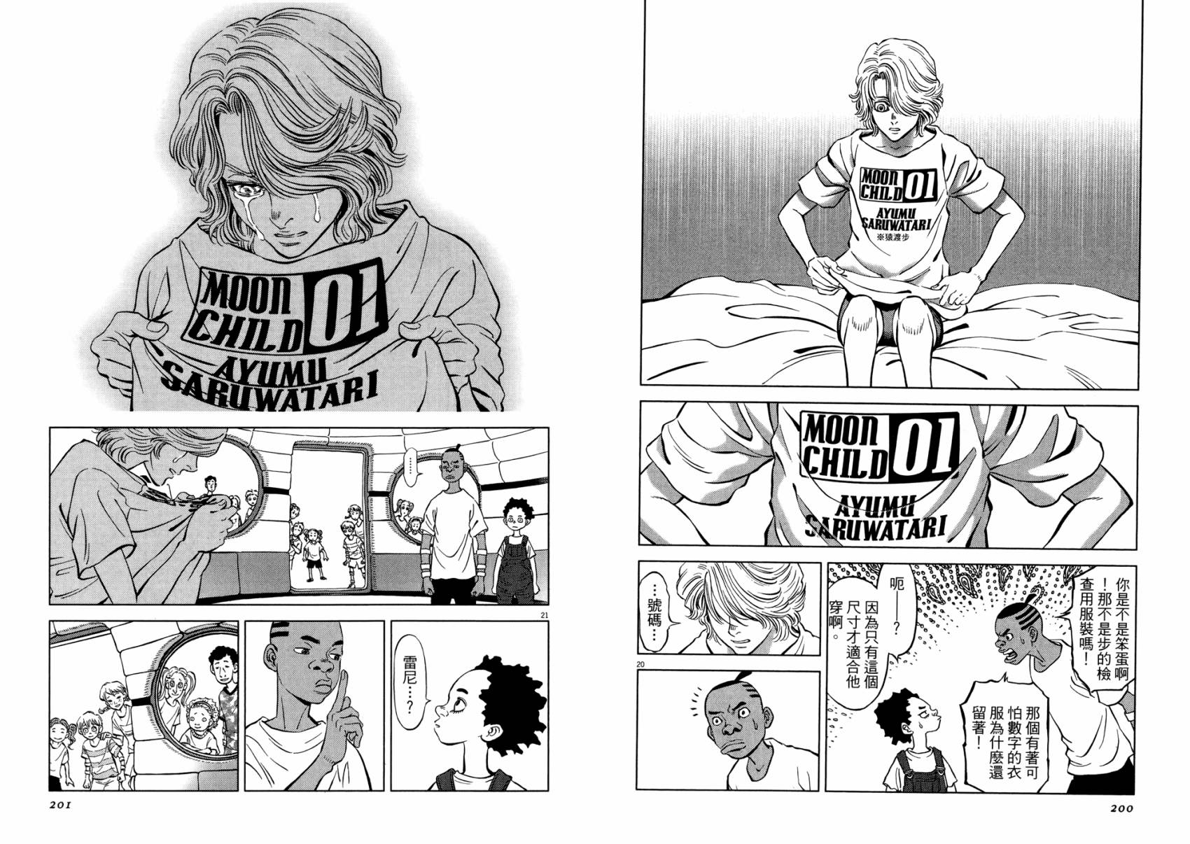 月亮的距离 第21卷 第100页