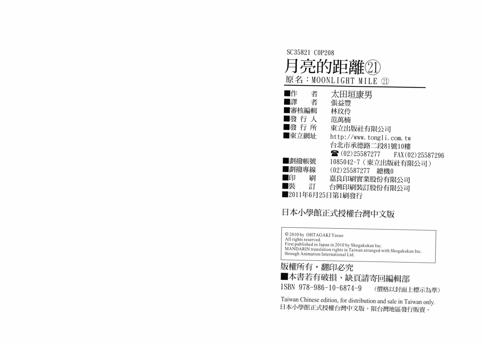 月亮的距离 第21卷 第102页