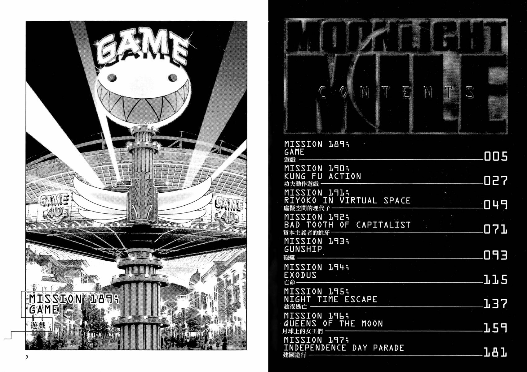 月亮的距离 第22卷 第2页
