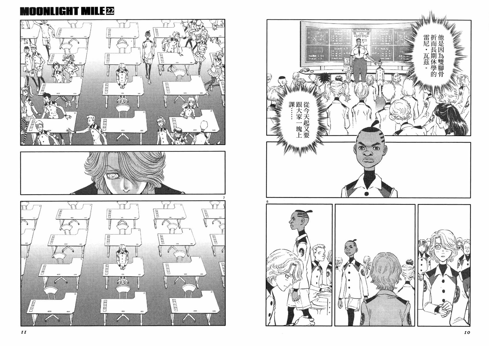 月亮的距离 第22卷 第5页