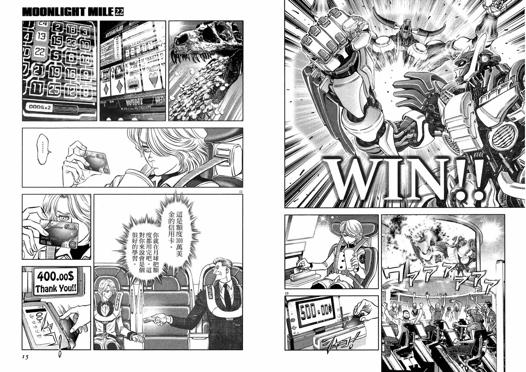 月亮的距离 第22卷 第7页