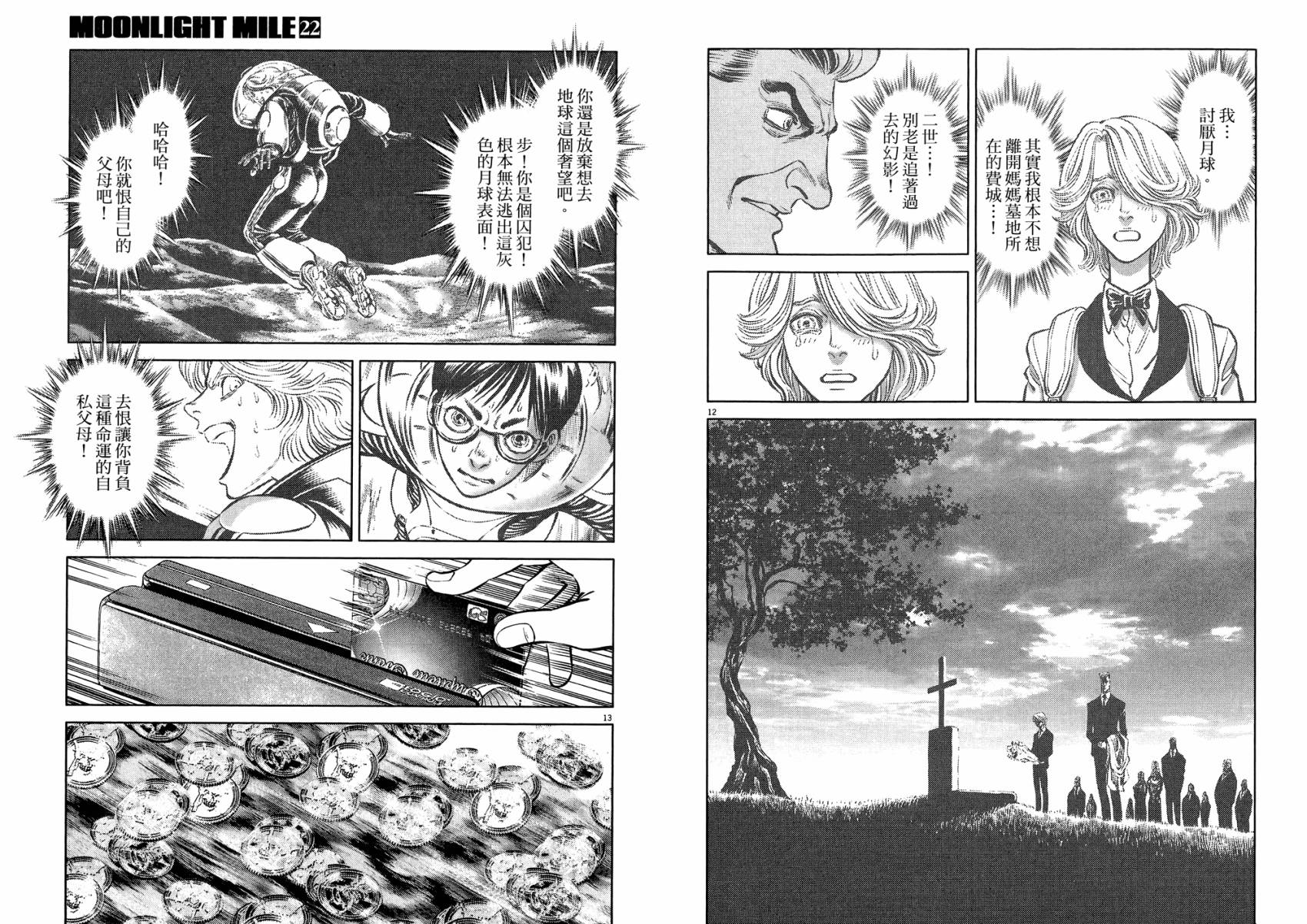 月亮的距离 第22卷 第8页