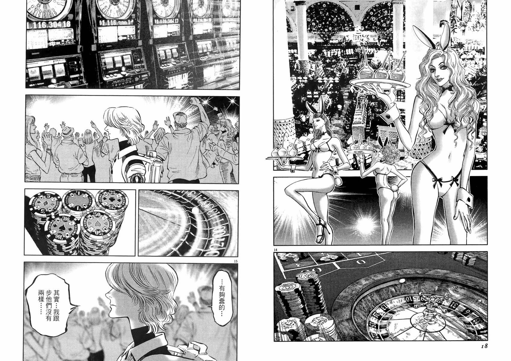 月亮的距离 第22卷 第9页