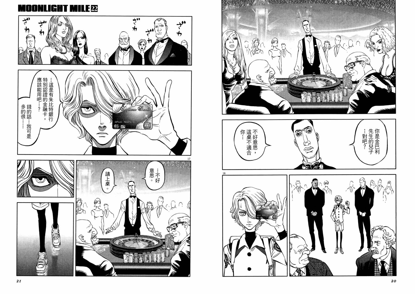 月亮的距离 第22卷 第10页