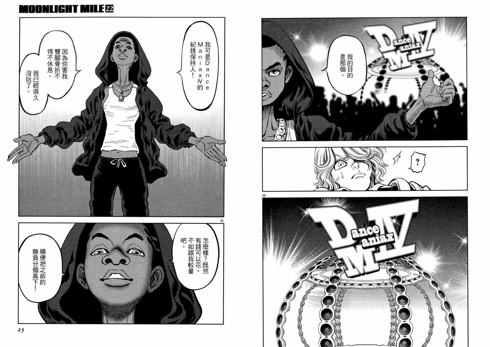 月亮的距离 第22卷 第12页