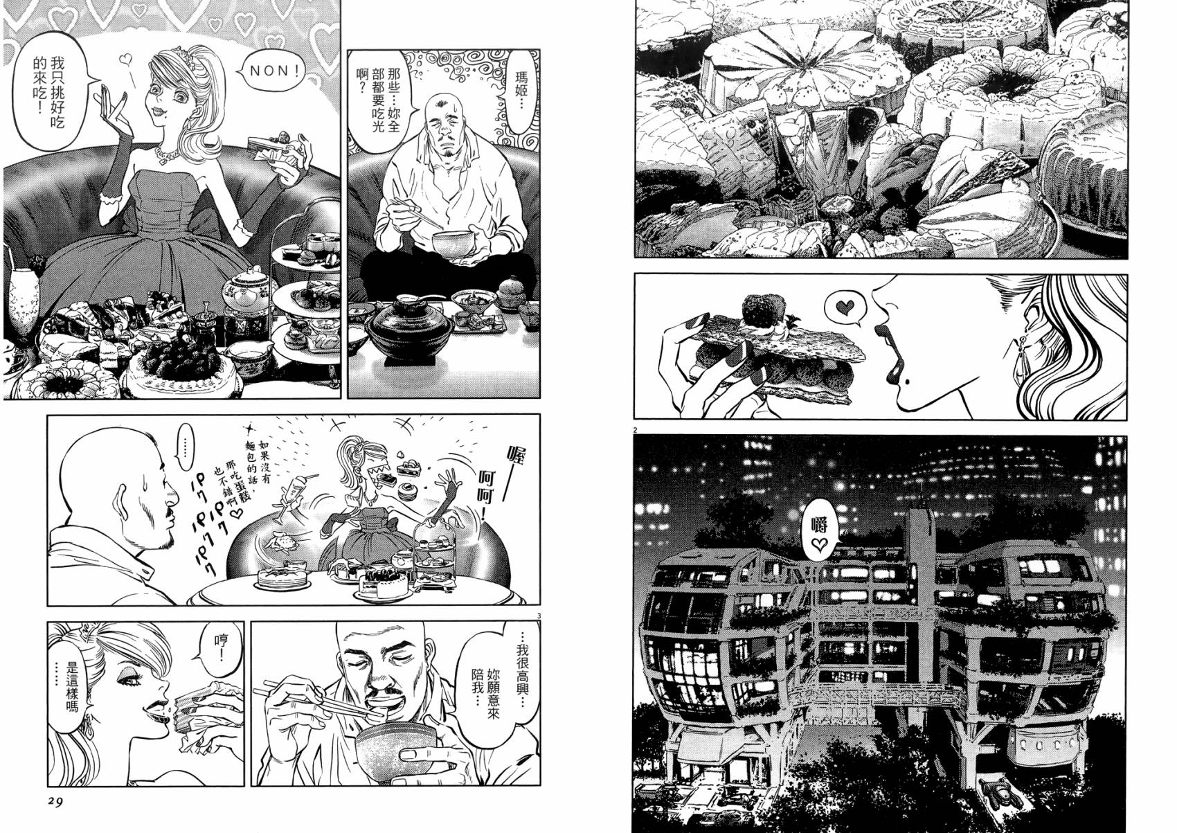 月亮的距离 第22卷 第14页