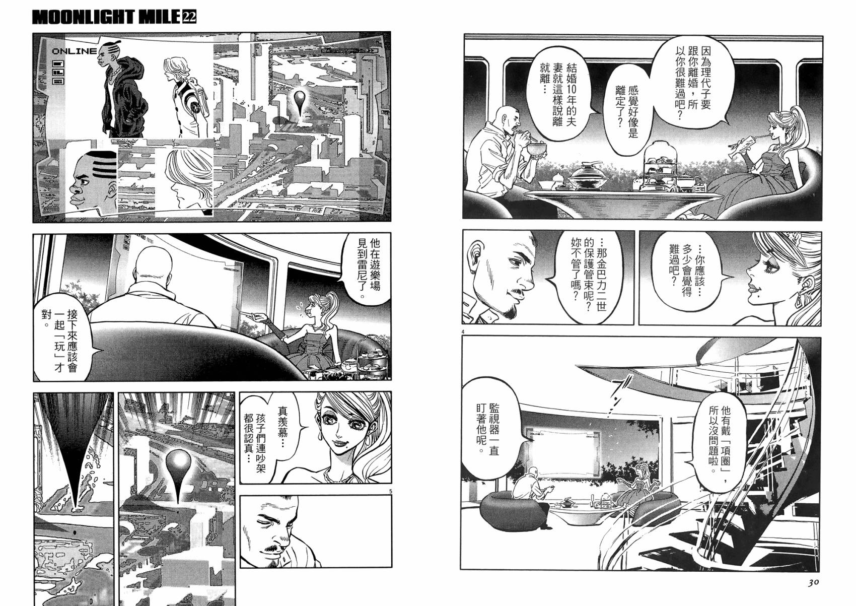 月亮的距离 第22卷 第15页