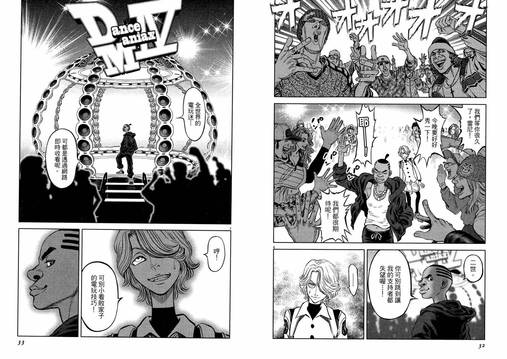 月亮的距离 第22卷 第16页