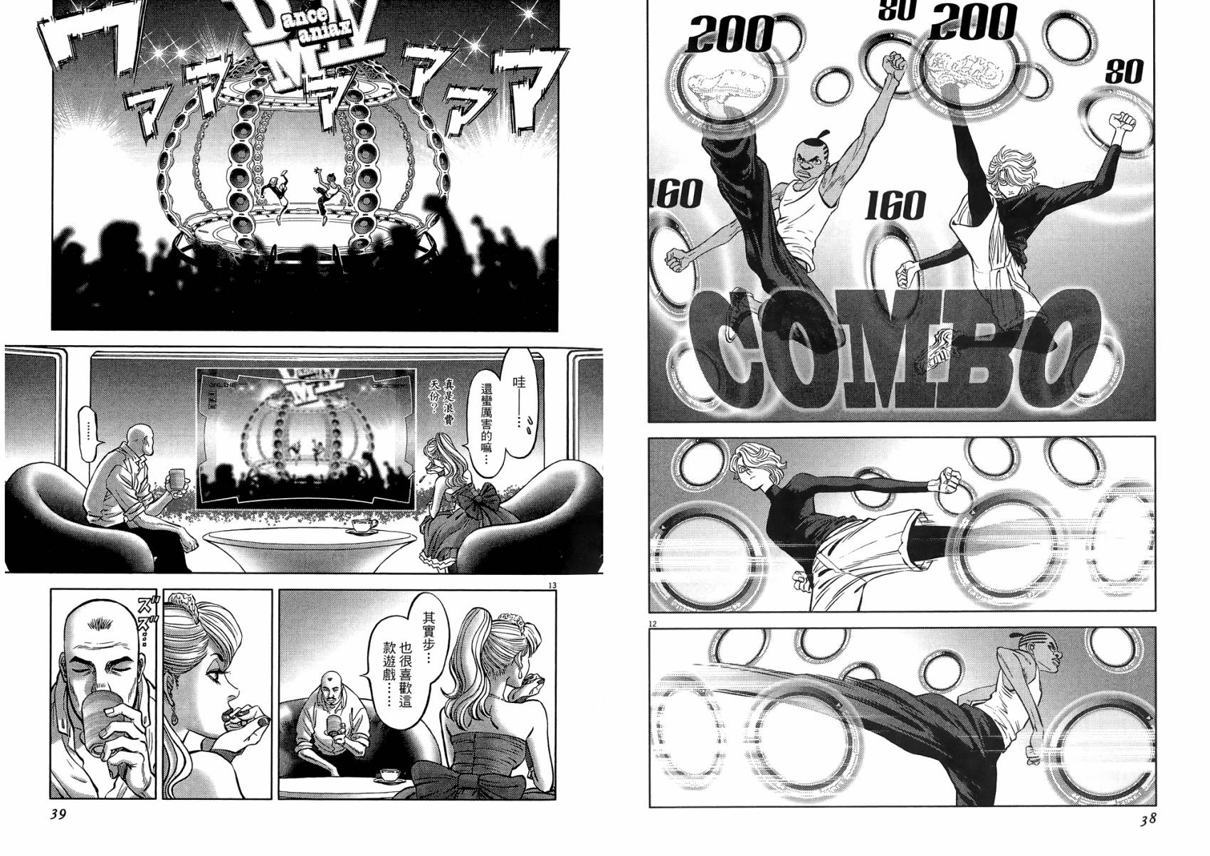 月亮的距离 第22卷 第19页