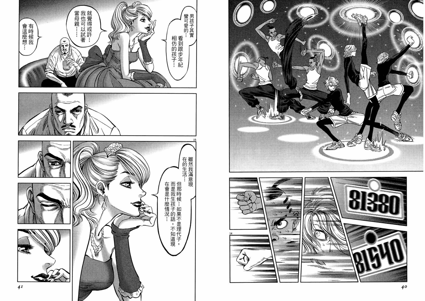 月亮的距离 第22卷 第20页