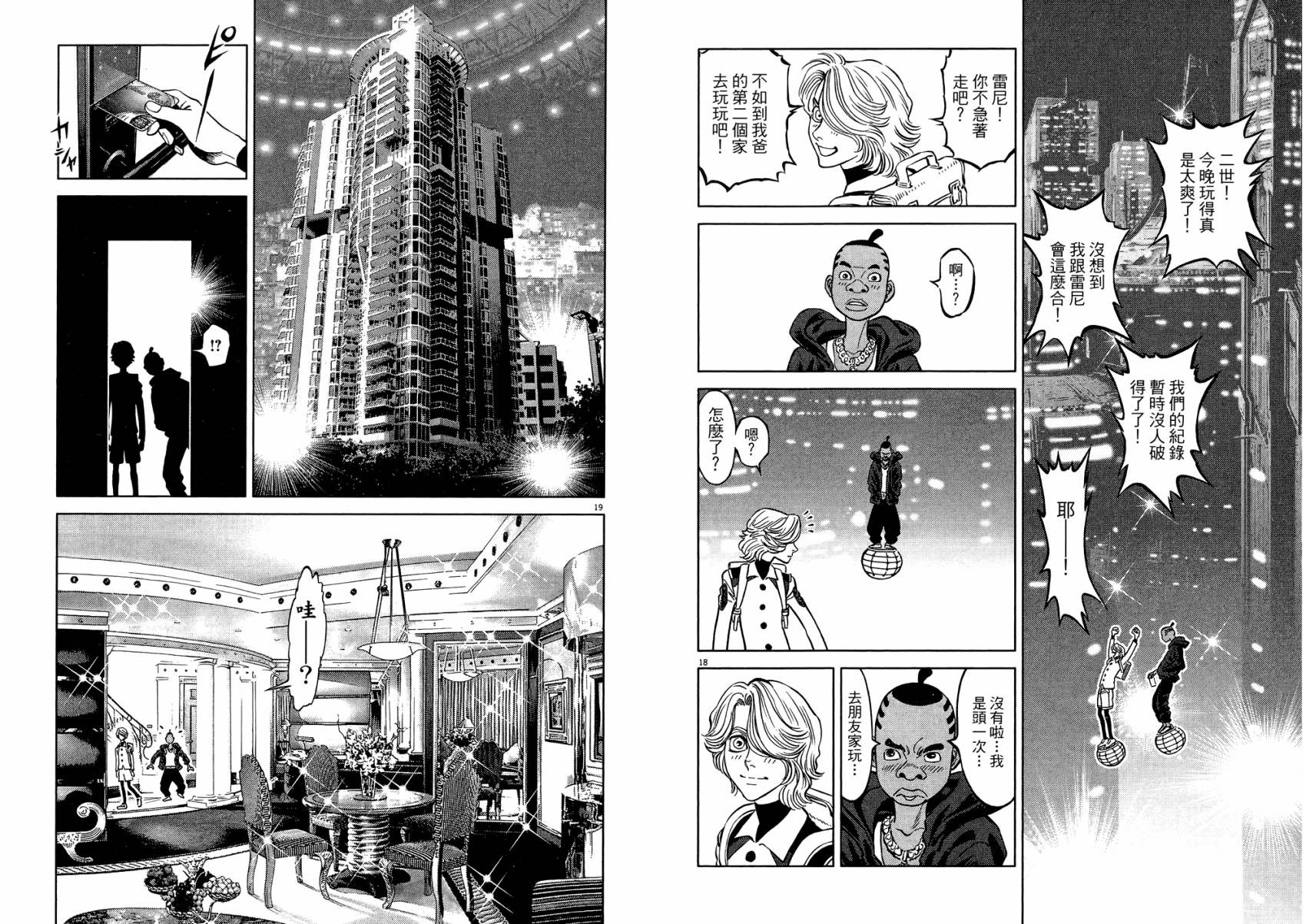 月亮的距离 第22卷 第22页