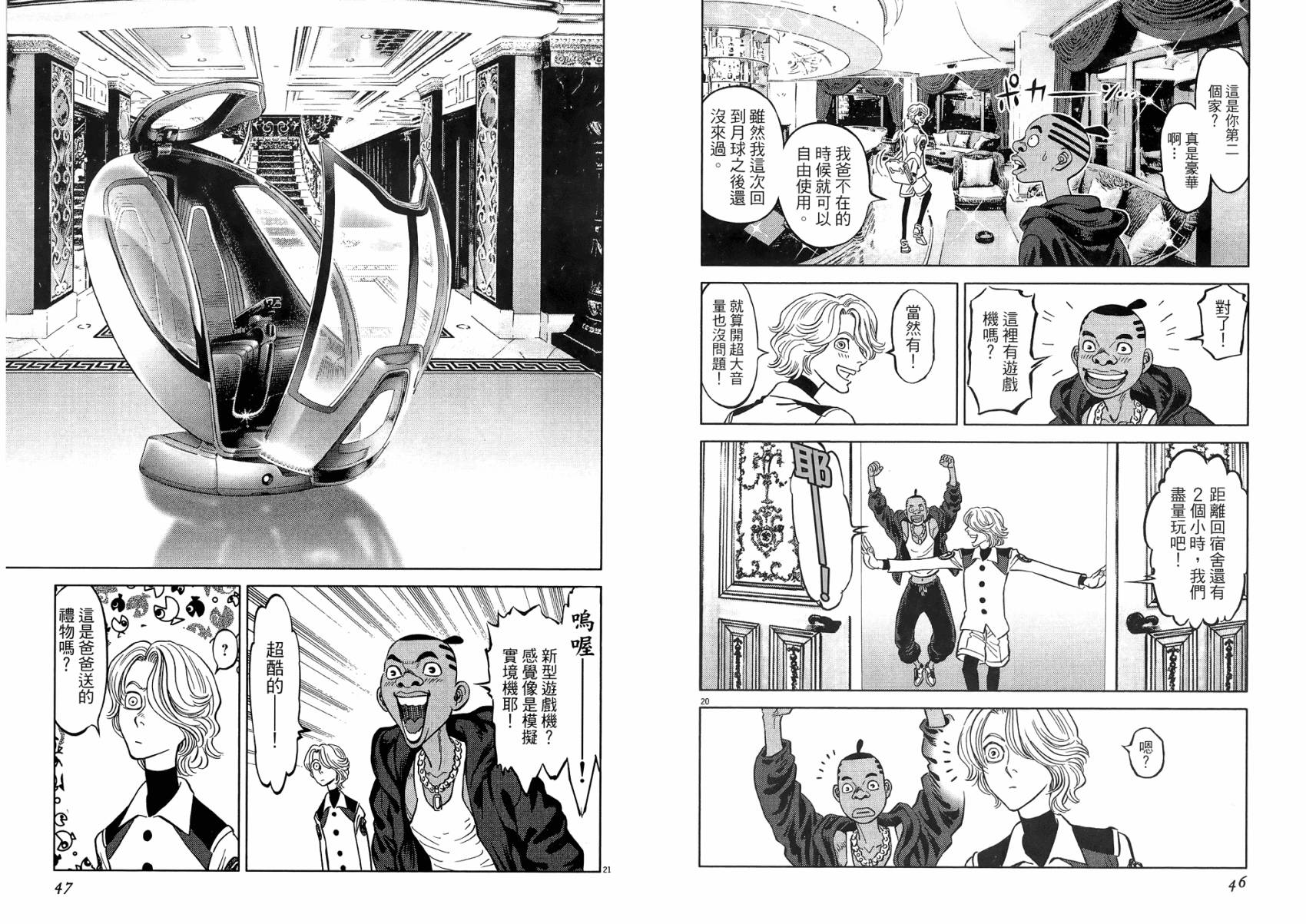 月亮的距离 第22卷 第23页