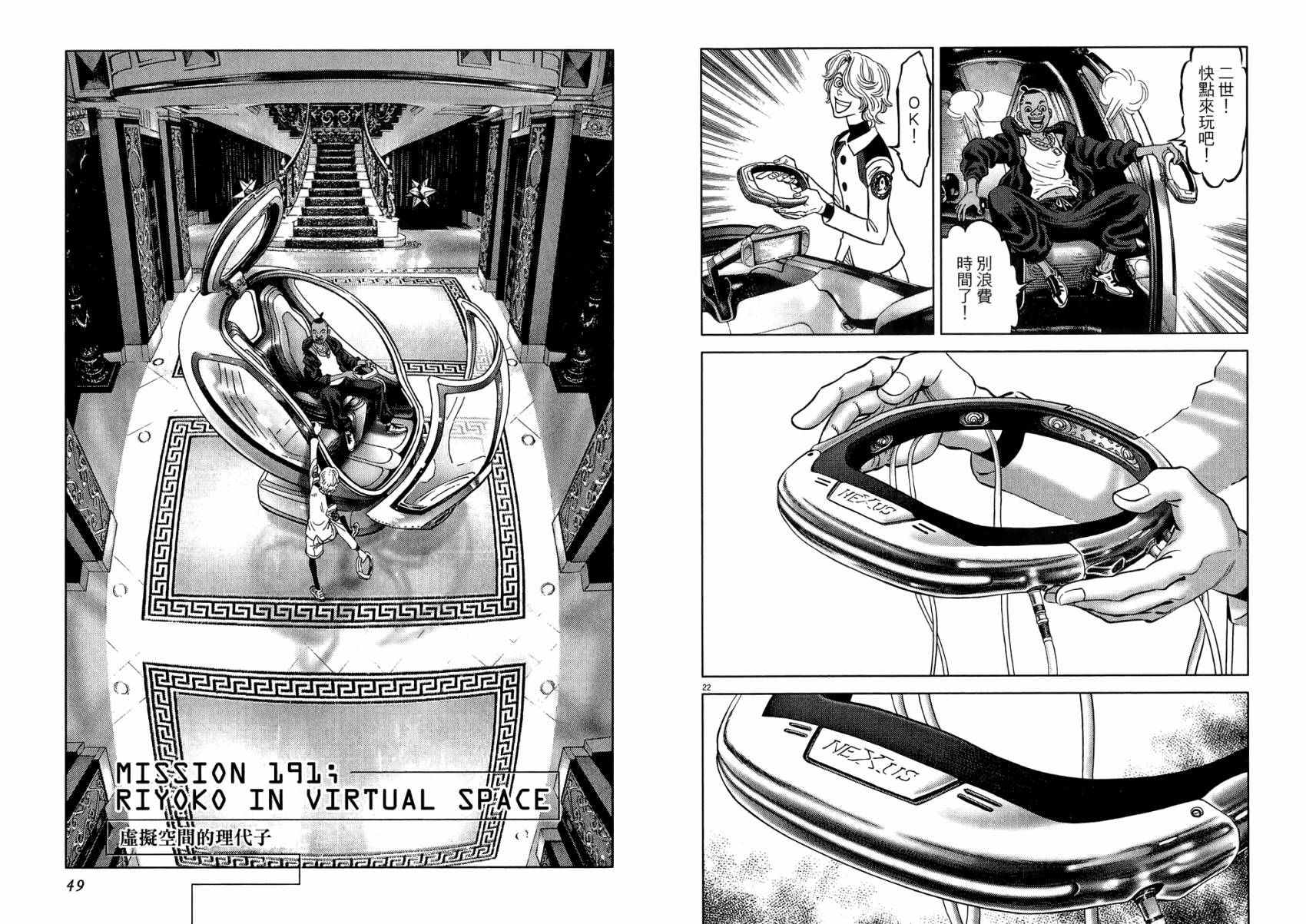 月亮的距离 第22卷 第24页