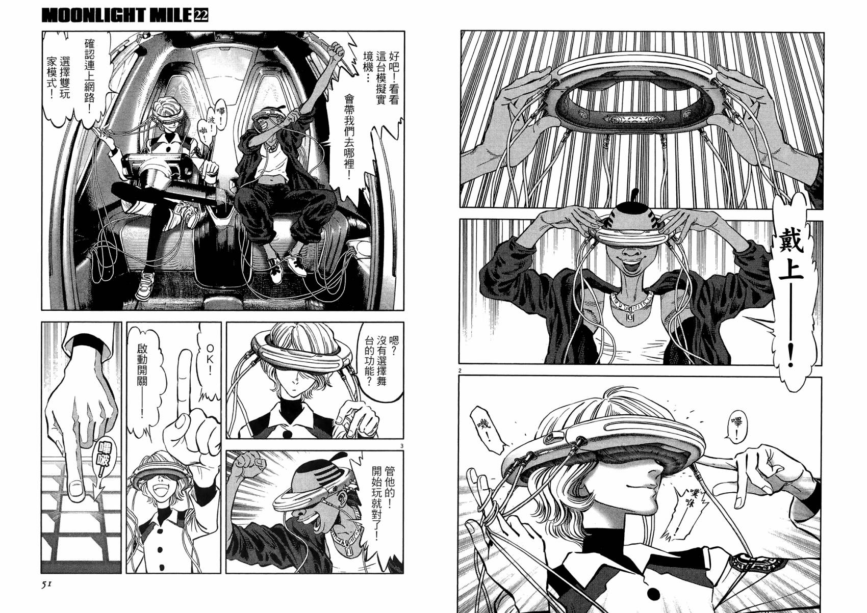 月亮的距离 第22卷 第25页