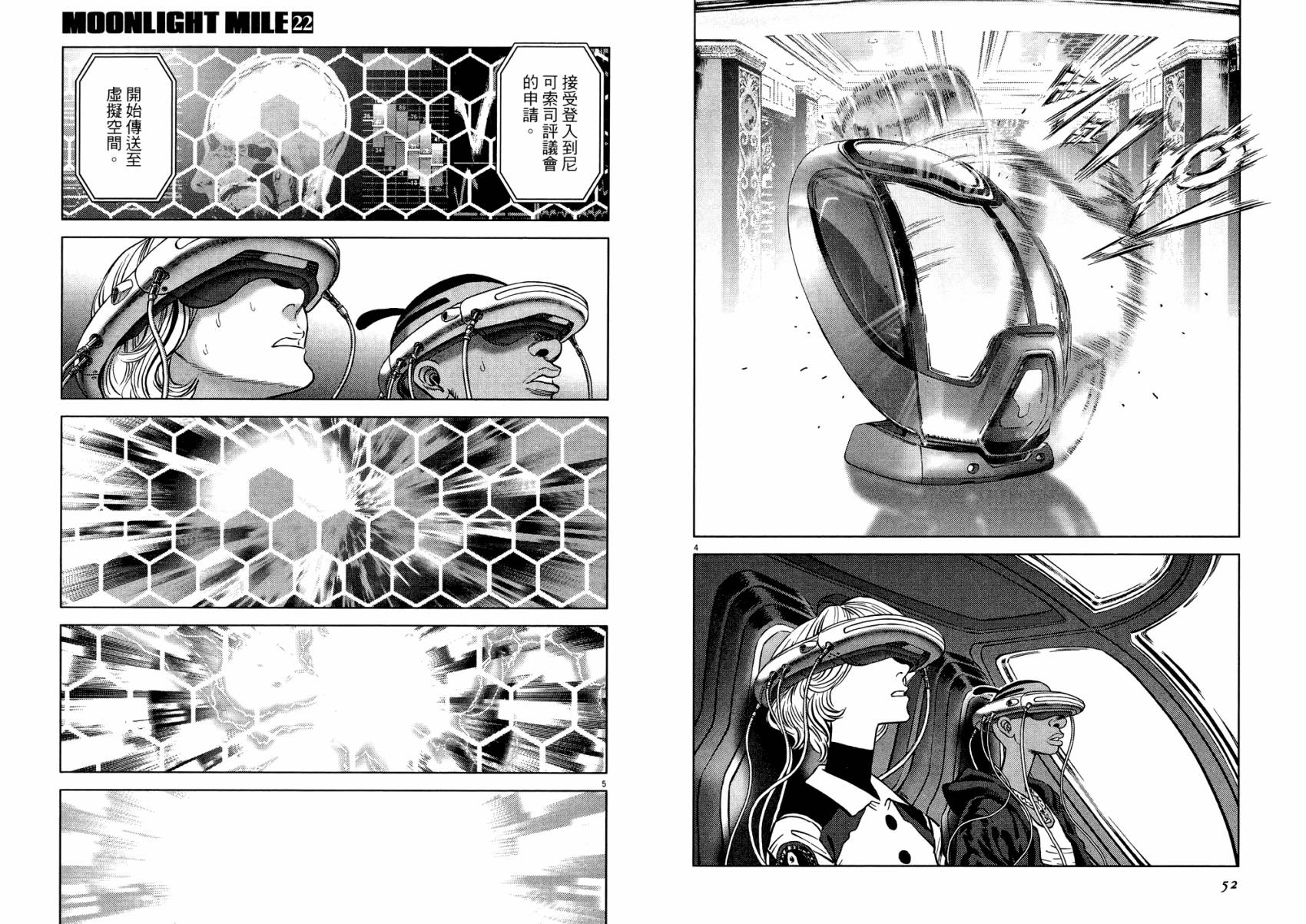 月亮的距离 第22卷 第26页