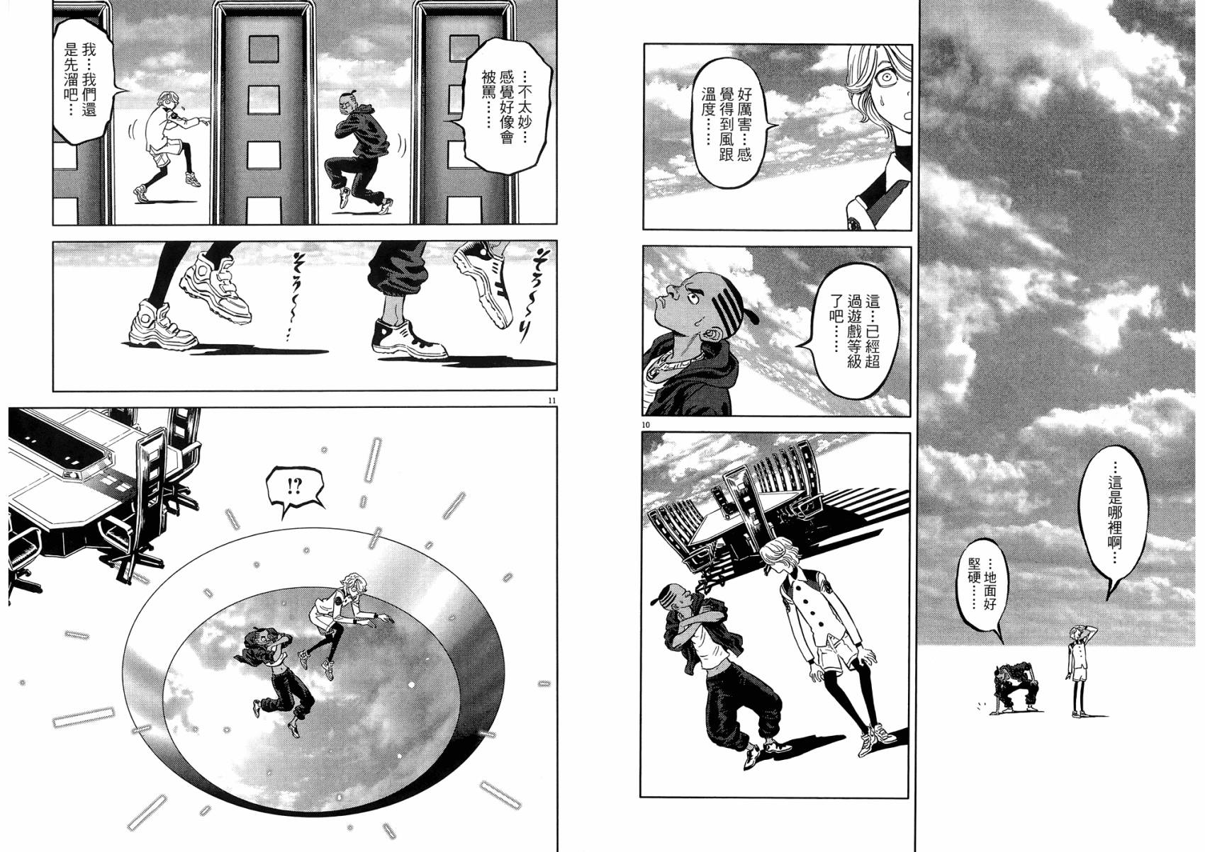 月亮的距离 第22卷 第29页