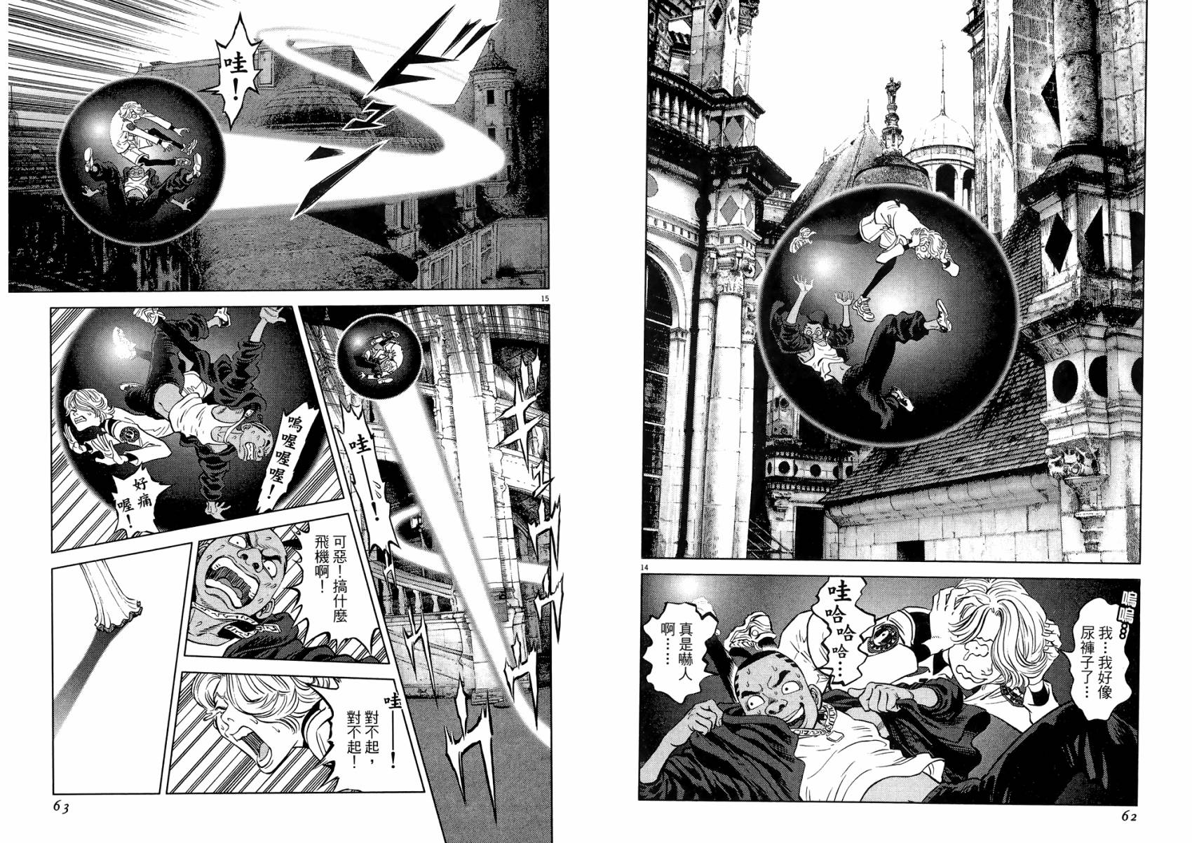 月亮的距离 第22卷 第31页