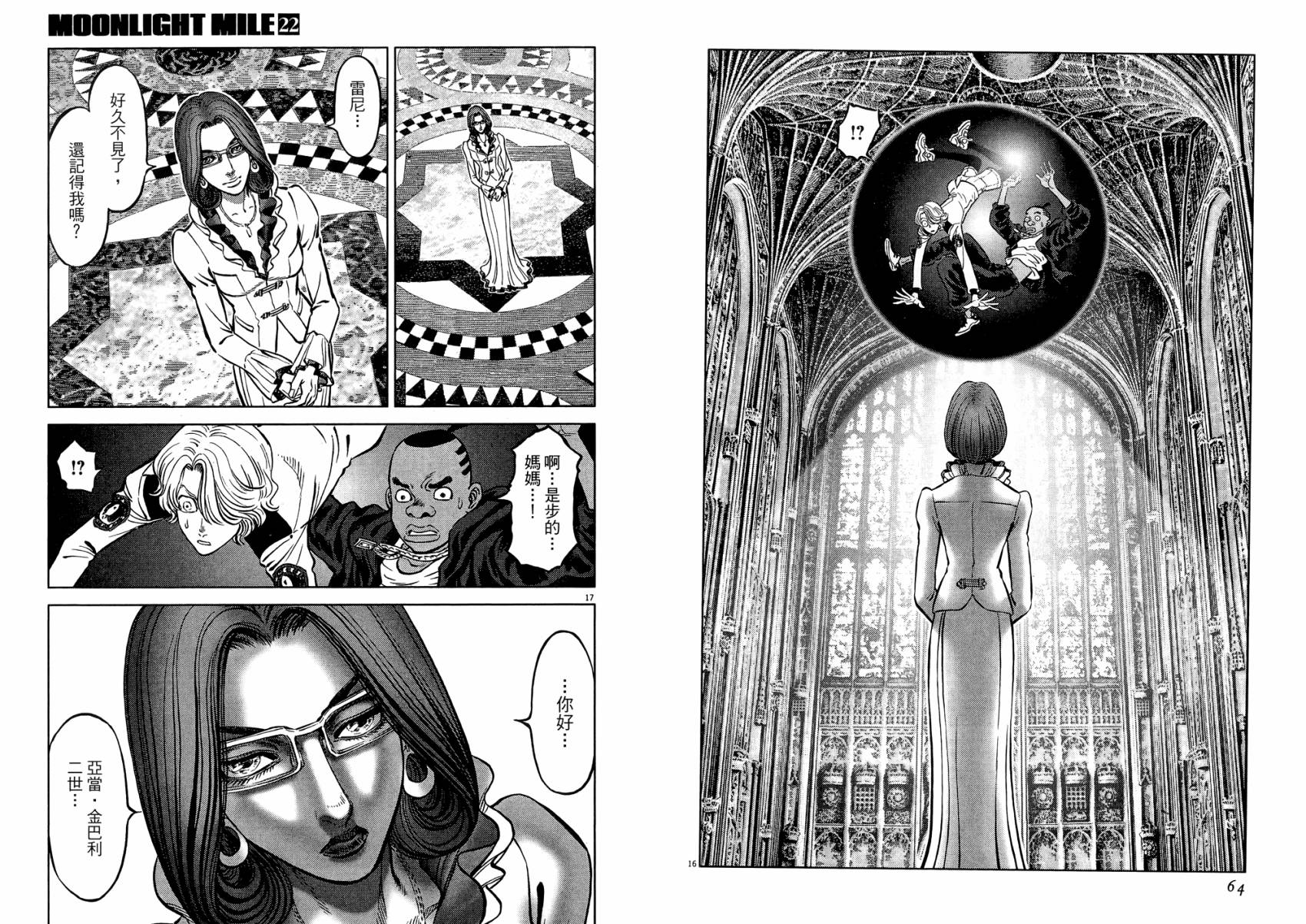 月亮的距离 第22卷 第32页