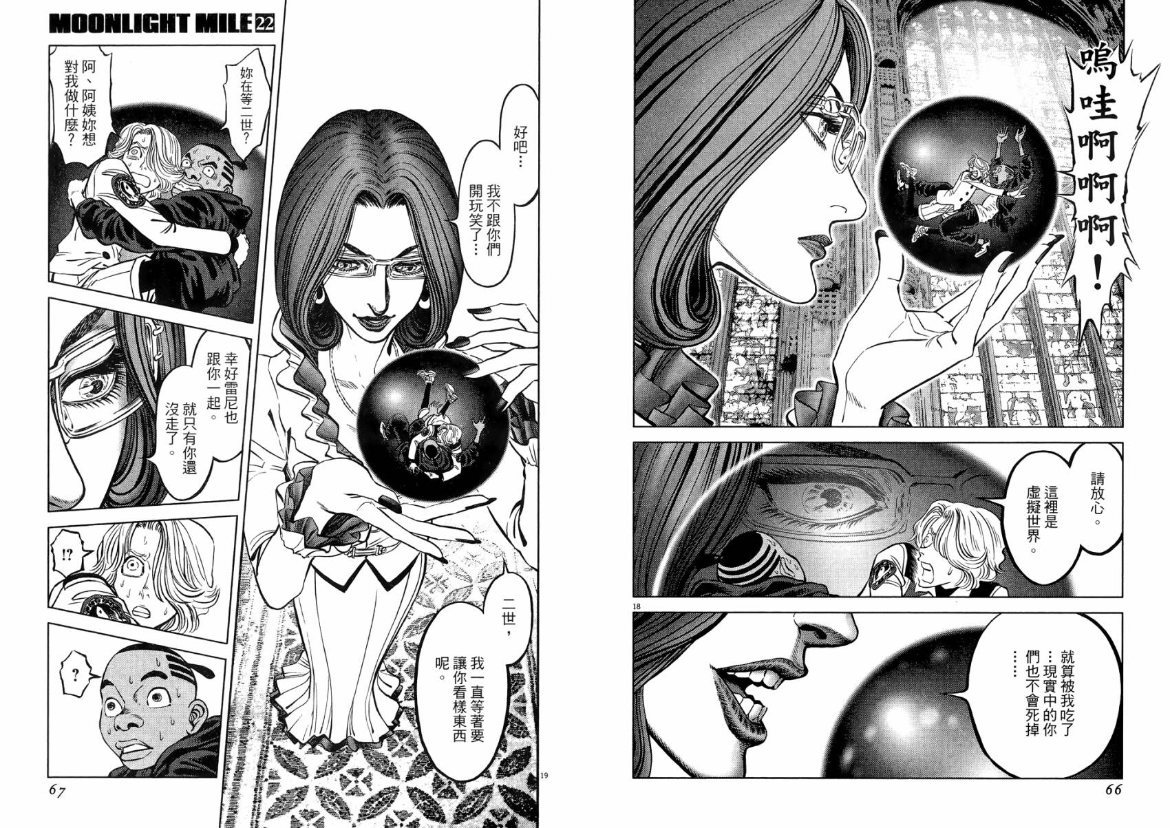 月亮的距离 第22卷 第33页