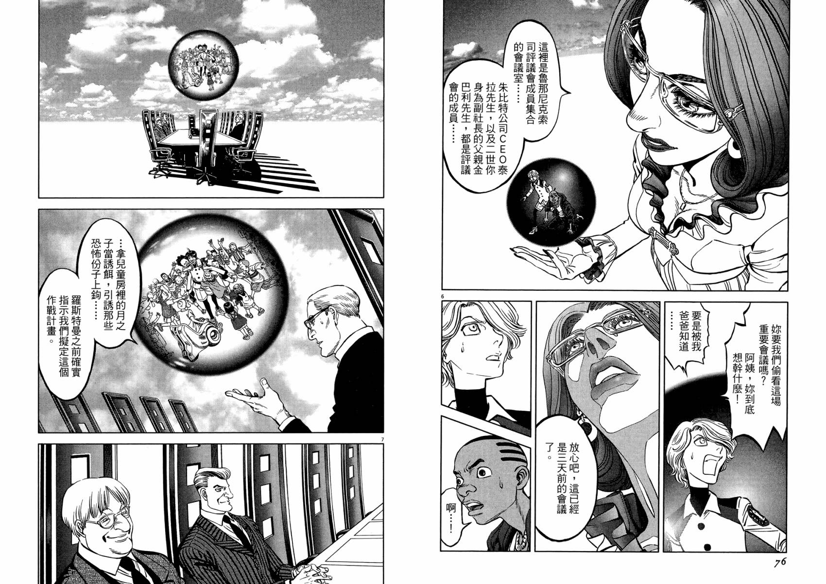 月亮的距离 第22卷 第38页