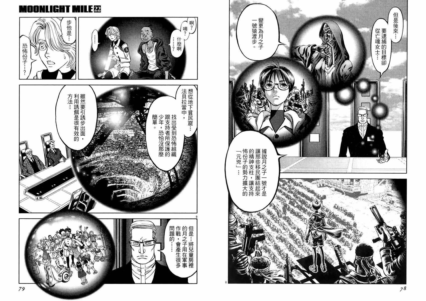 月亮的距离 第22卷 第39页