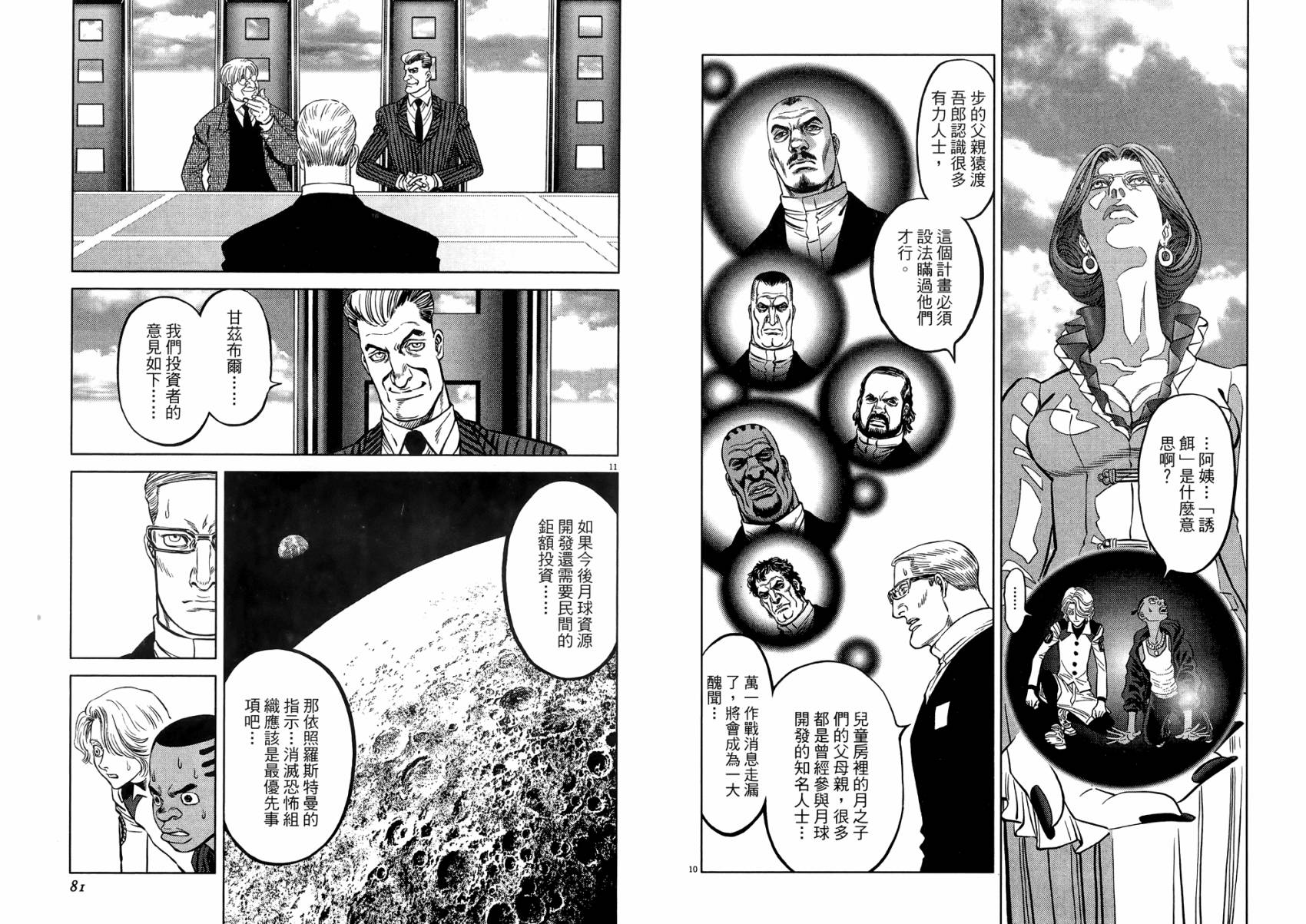 月亮的距离 第22卷 第40页