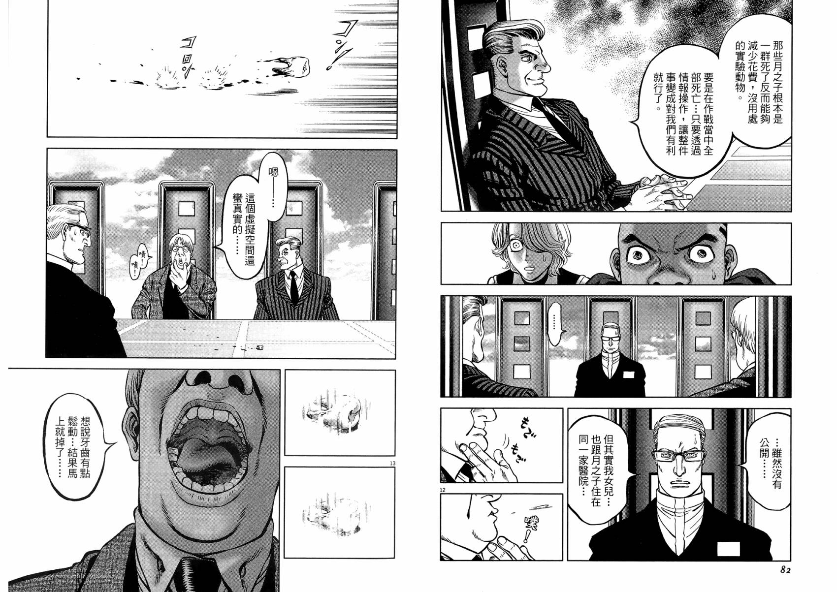 月亮的距离 第22卷 第41页