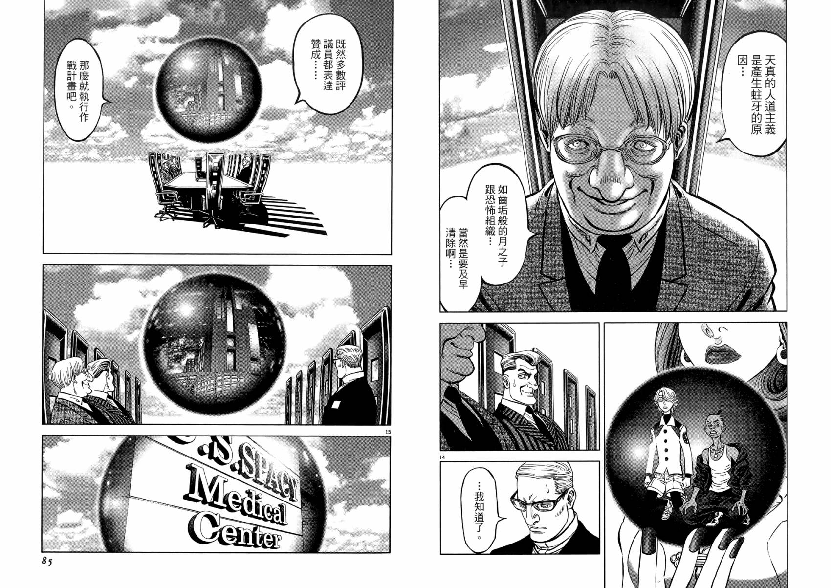 月亮的距离 第22卷 第42页