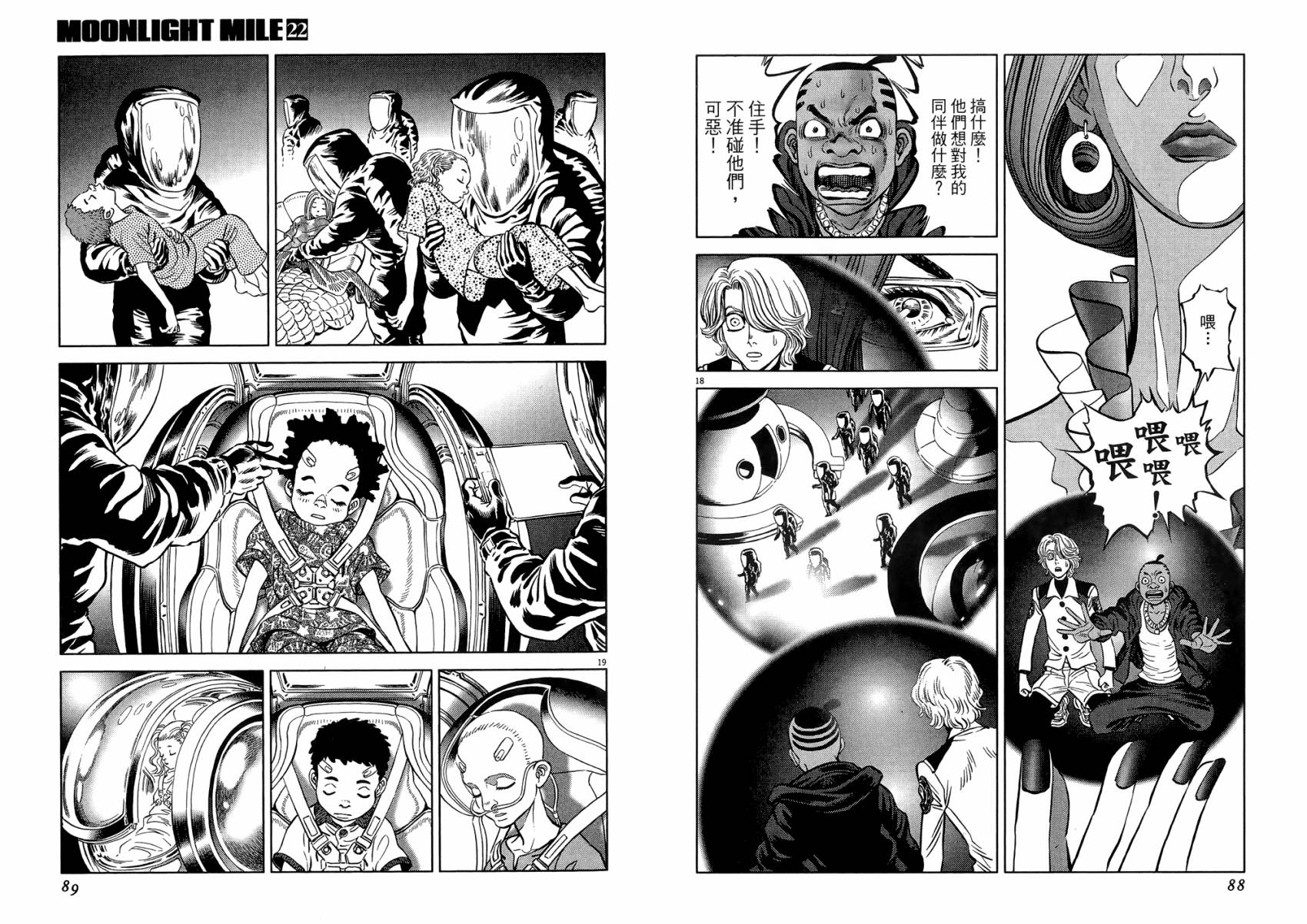 月亮的距离 第22卷 第44页