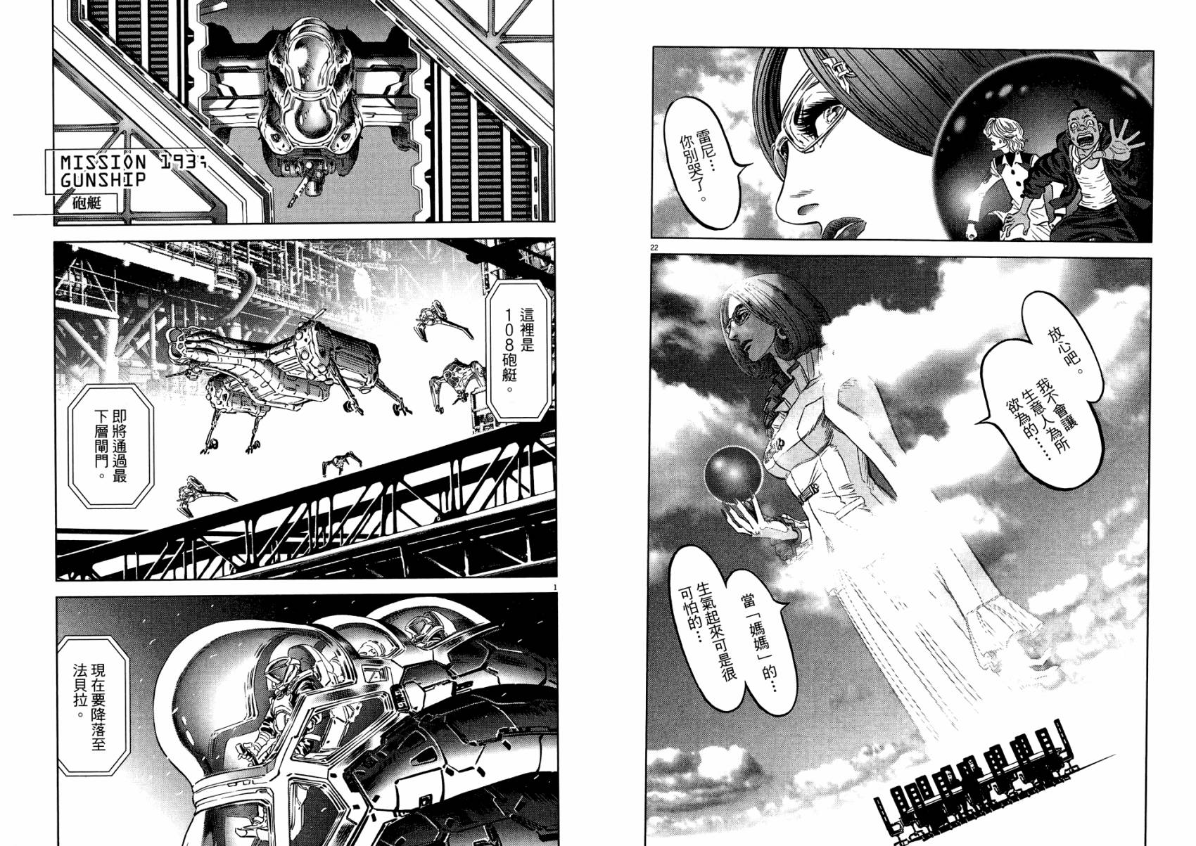 月亮的距离 第22卷 第46页