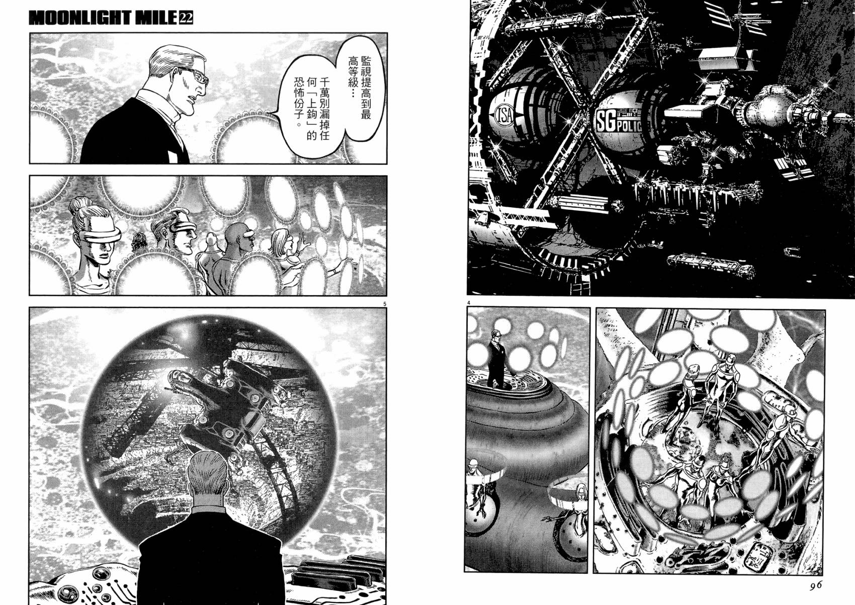 月亮的距离 第22卷 第48页