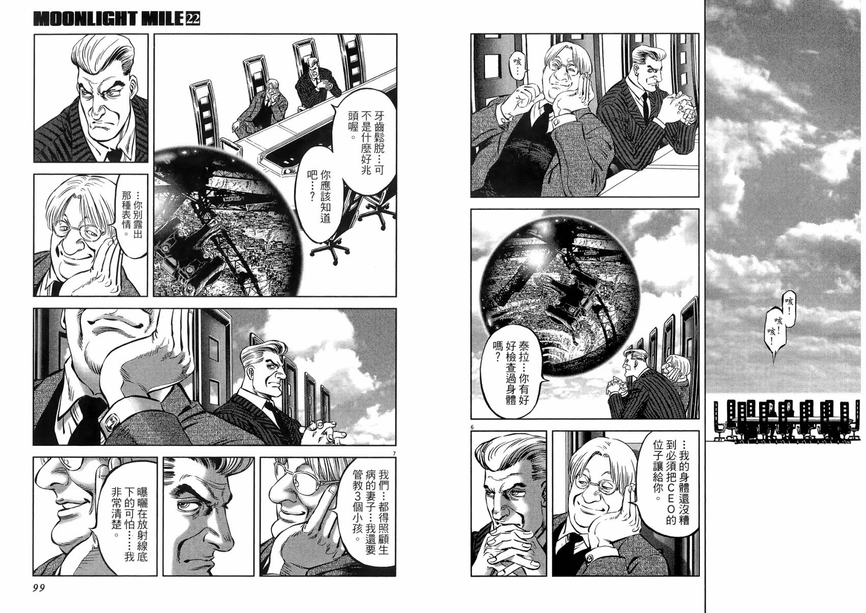 月亮的距离 第22卷 第49页