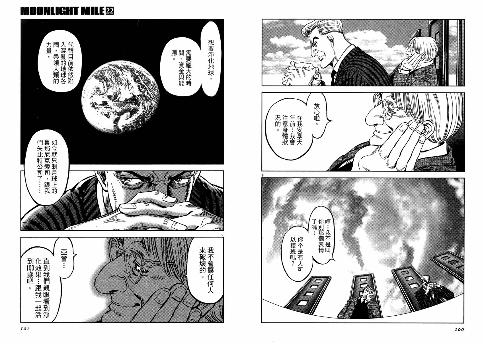 月亮的距离 第22卷 第50页