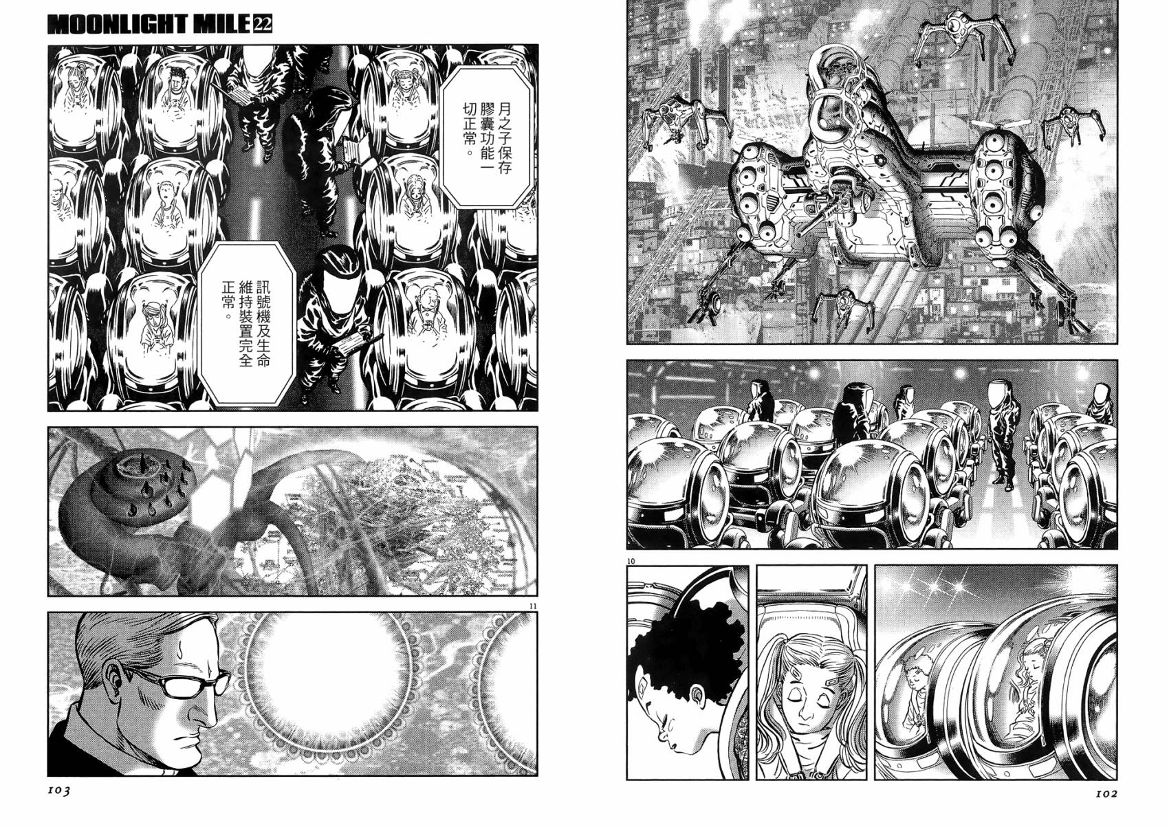 月亮的距离 第22卷 第51页