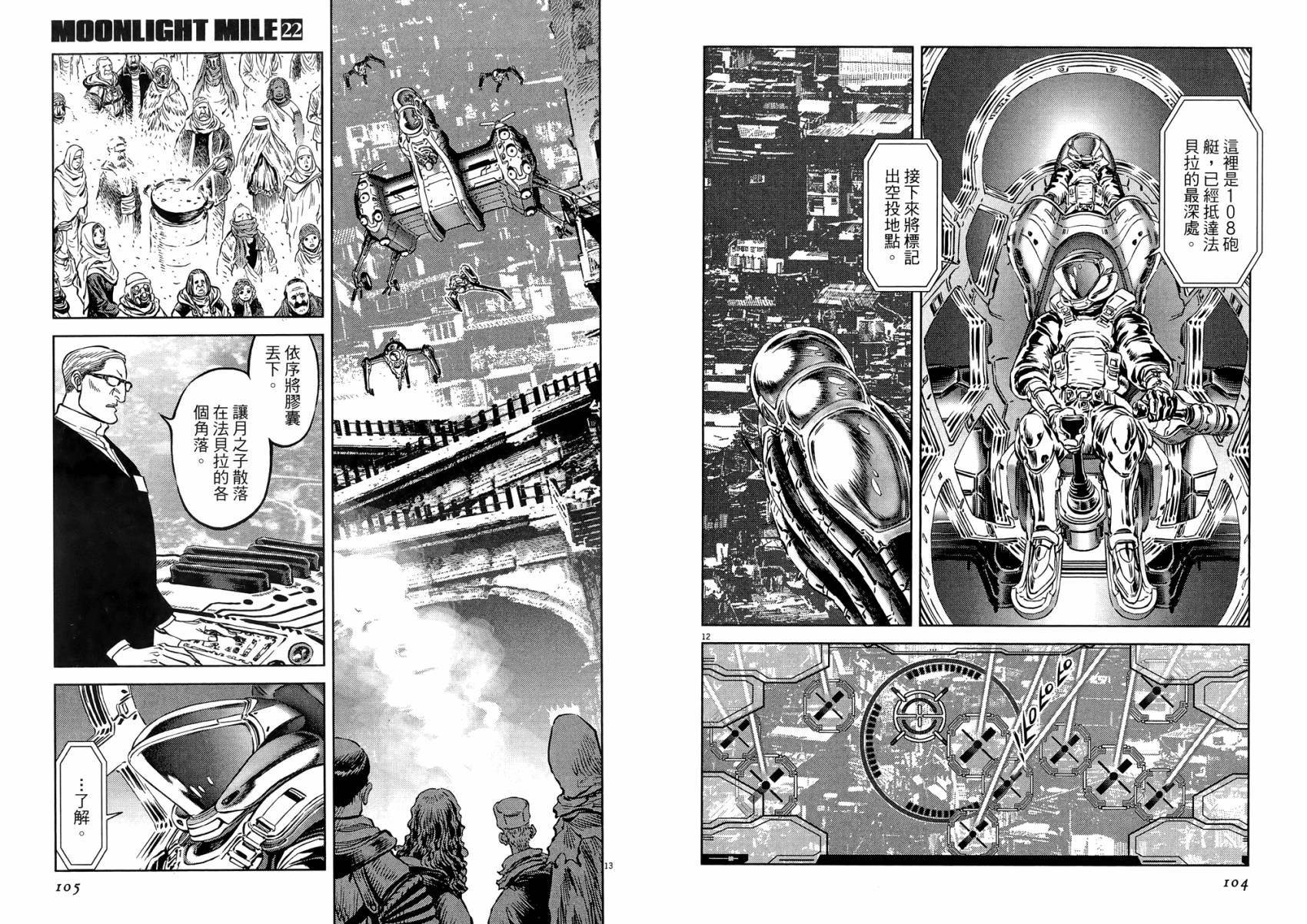 月亮的距离 第22卷 第52页