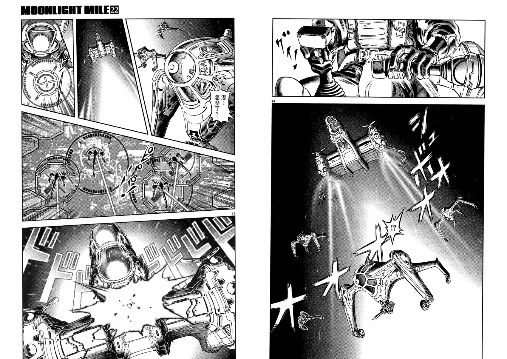 月亮的距离 第22卷 第53页