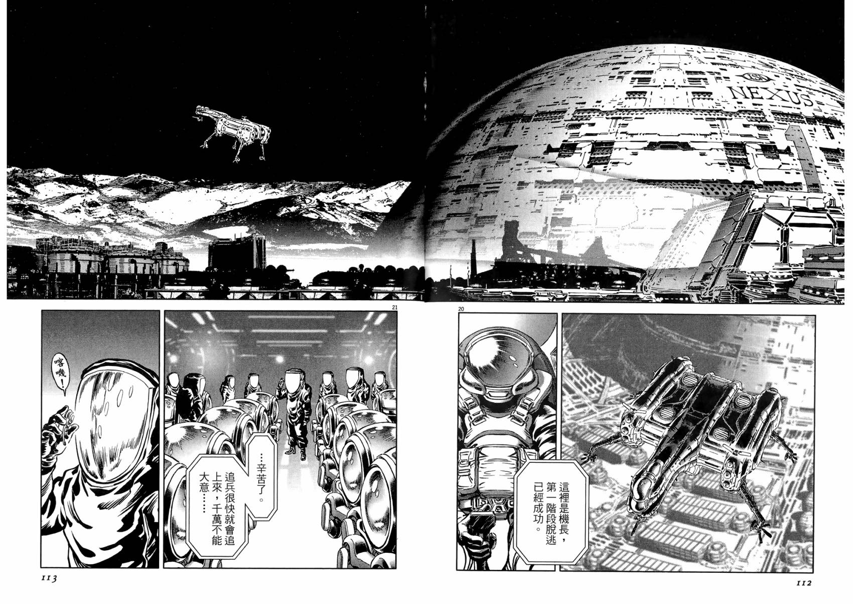 月亮的距离 第22卷 第56页