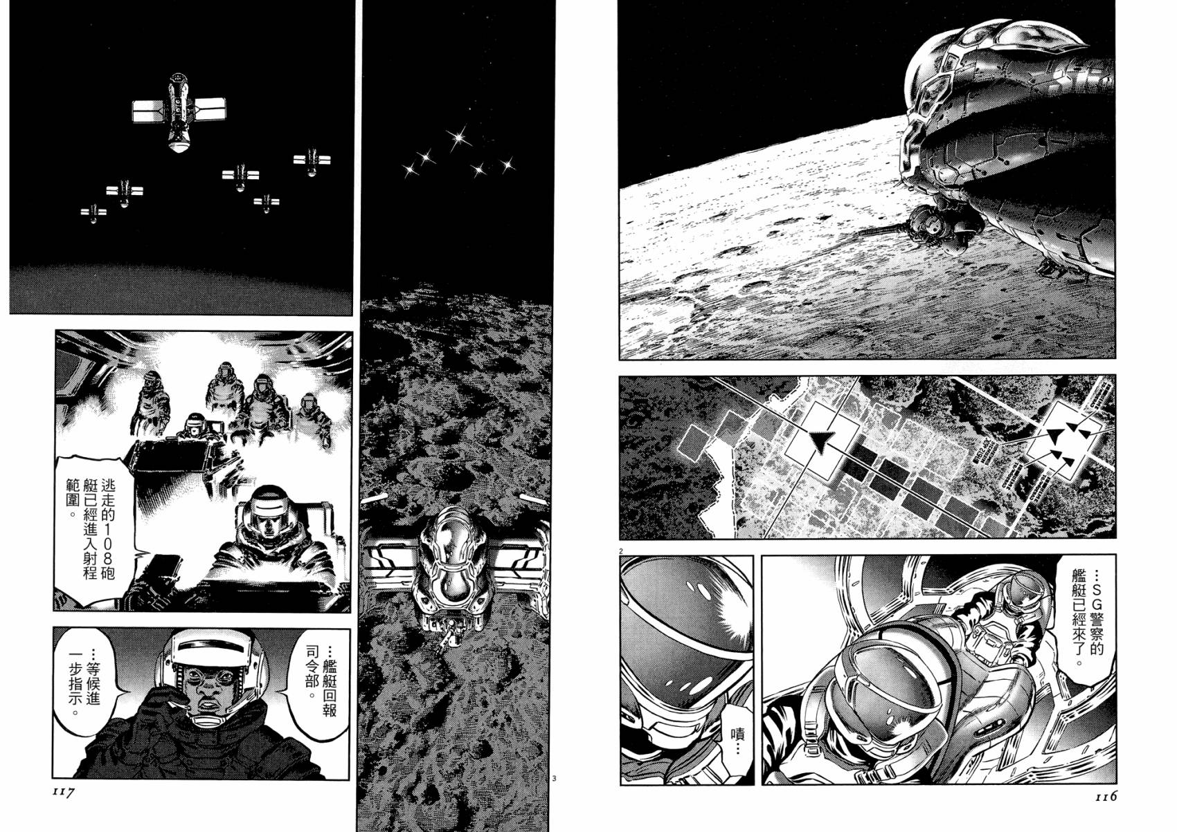 月亮的距离 第22卷 第58页