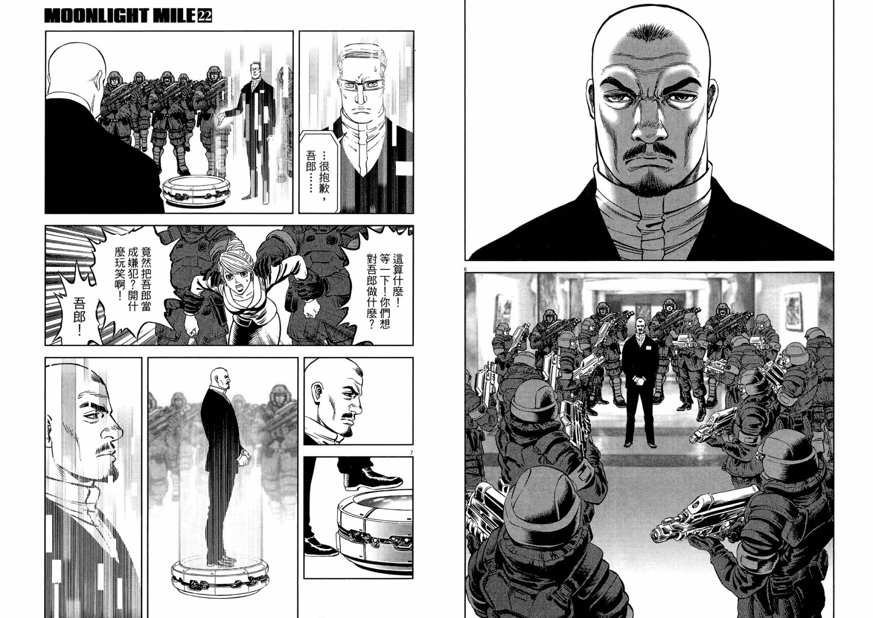 月亮的距离 第22卷 第60页