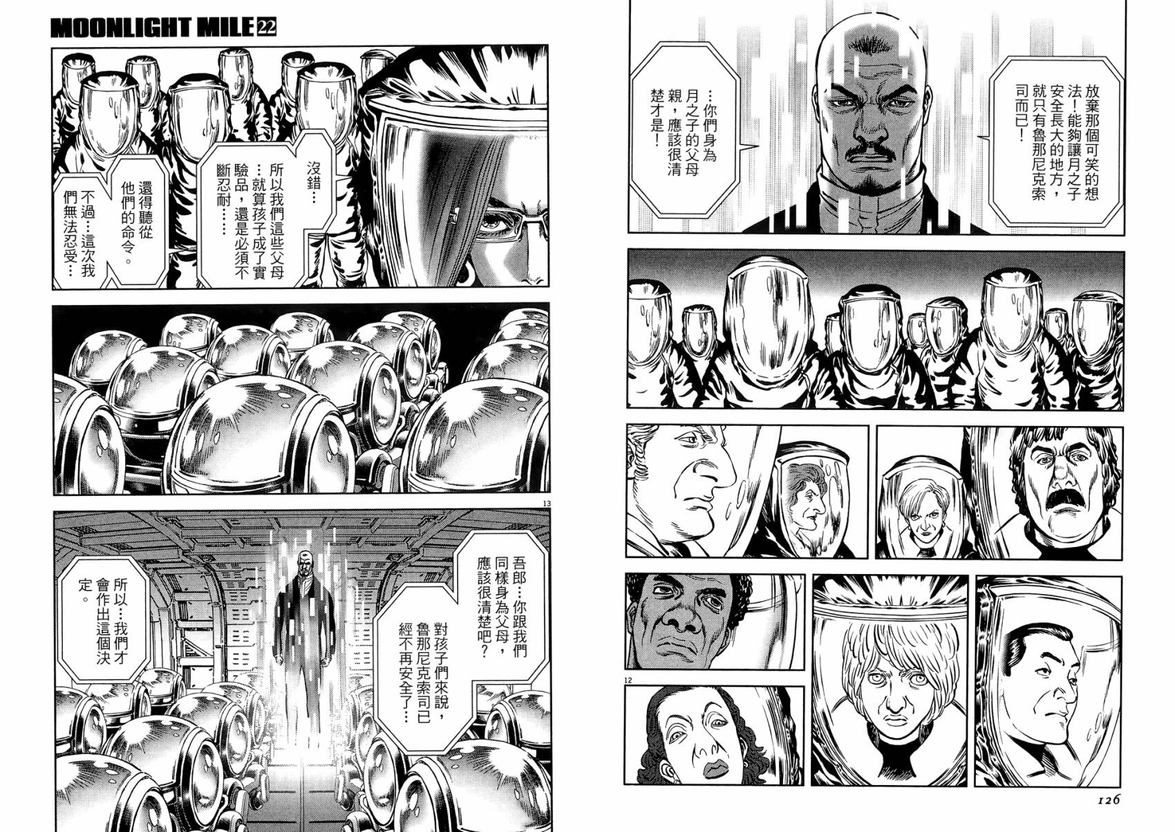 月亮的距离 第22卷 第63页