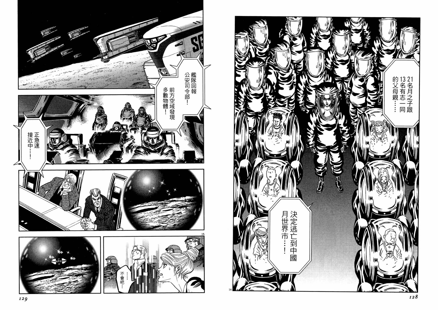 月亮的距离 第22卷 第64页