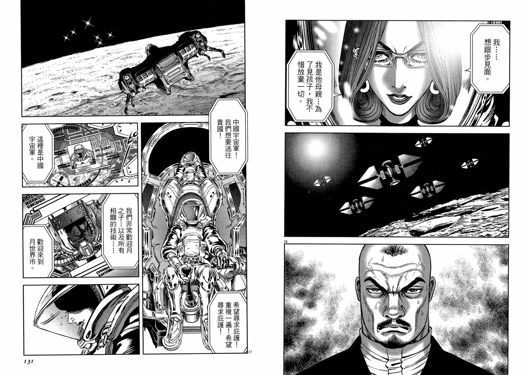 月亮的距离 第22卷 第65页