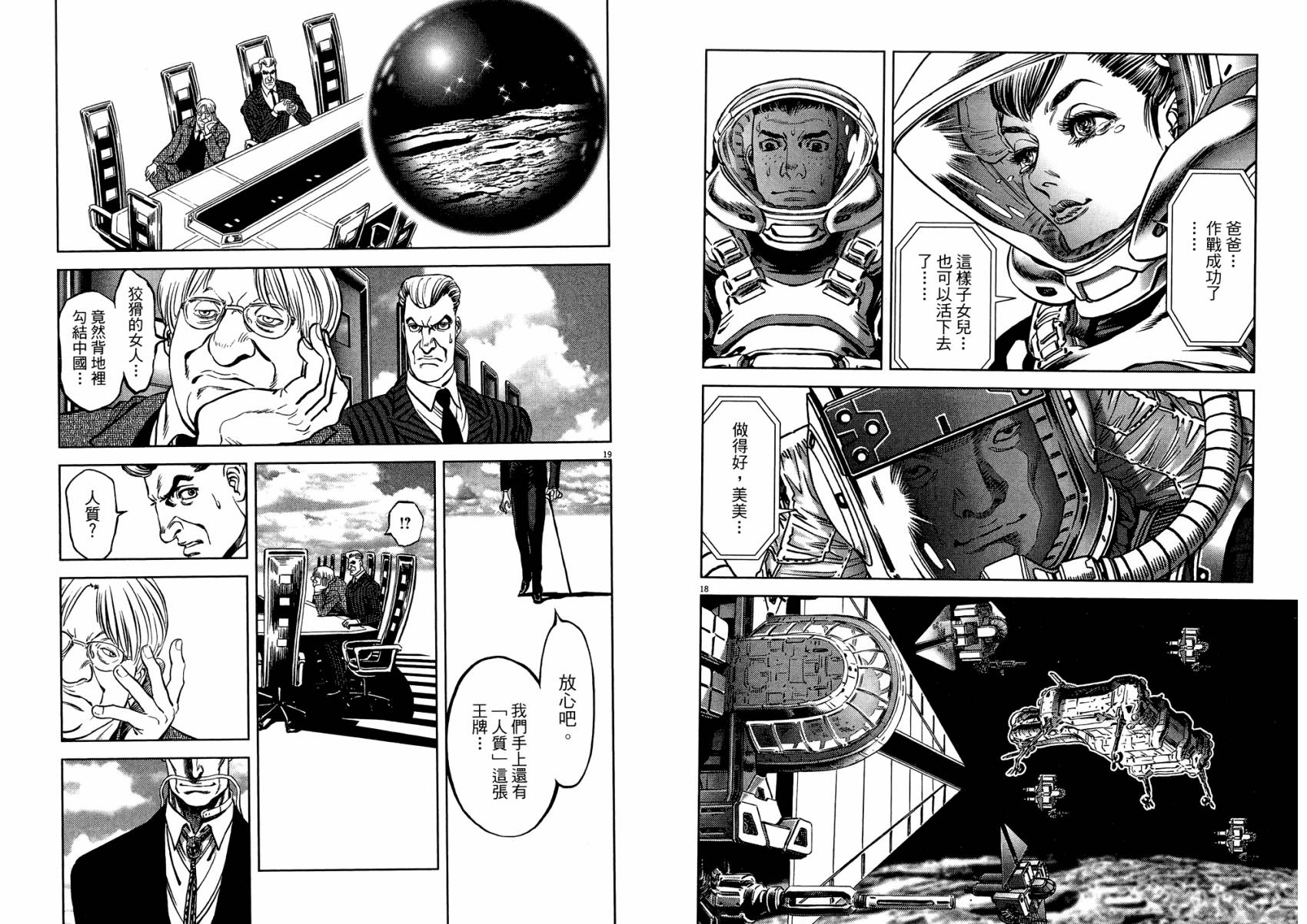 月亮的距离 第22卷 第66页