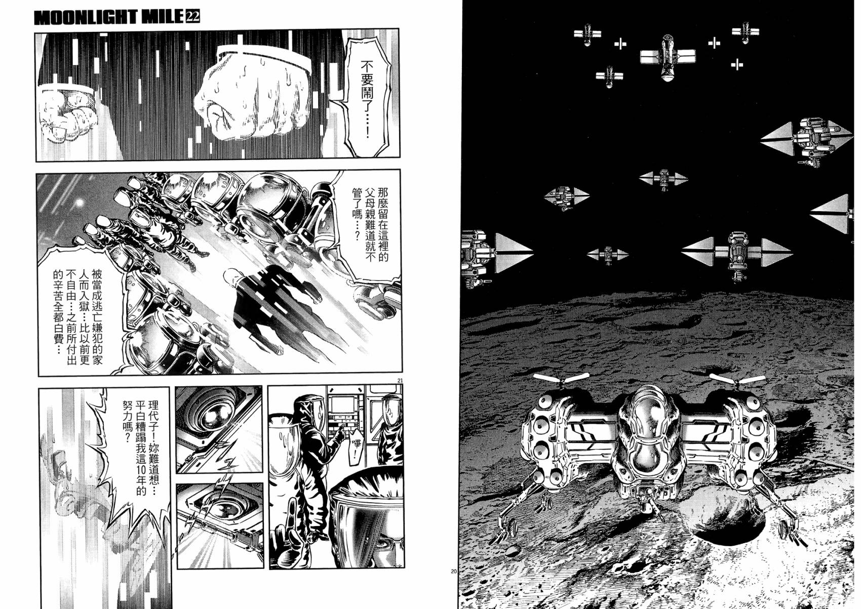 月亮的距离 第22卷 第67页