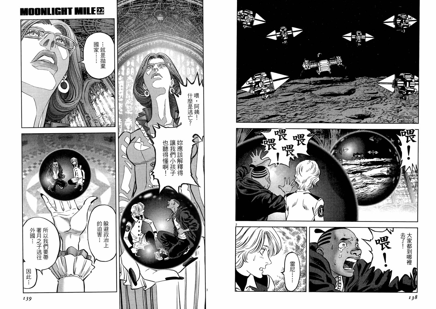 月亮的距离 第22卷 第69页