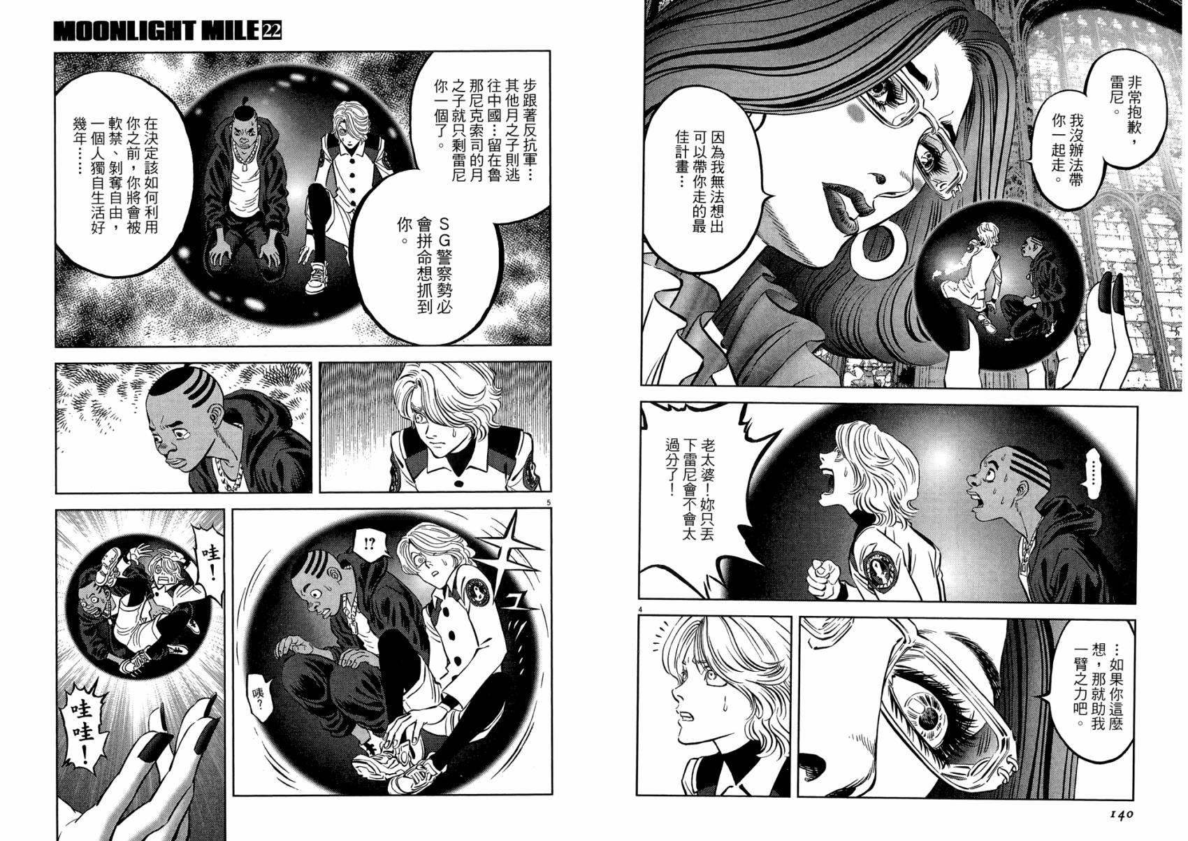 月亮的距离 第22卷 第70页